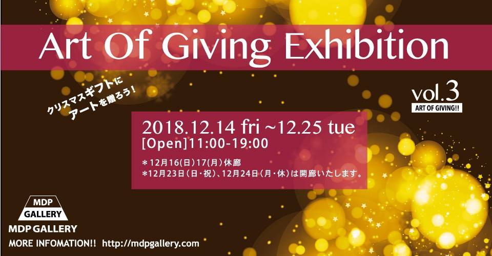 MDP GALLERY Art of Giving Exhibition vol.3